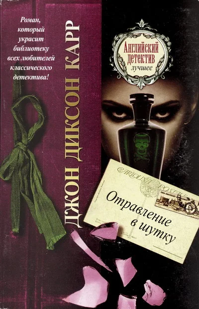 Обложка Отравление в шутку