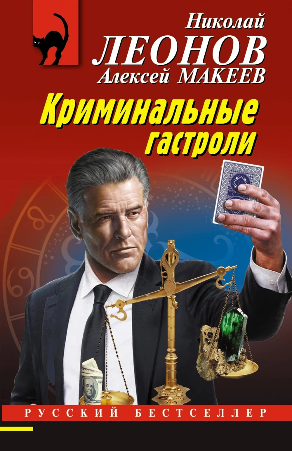 Обложка Криминальные гастроли