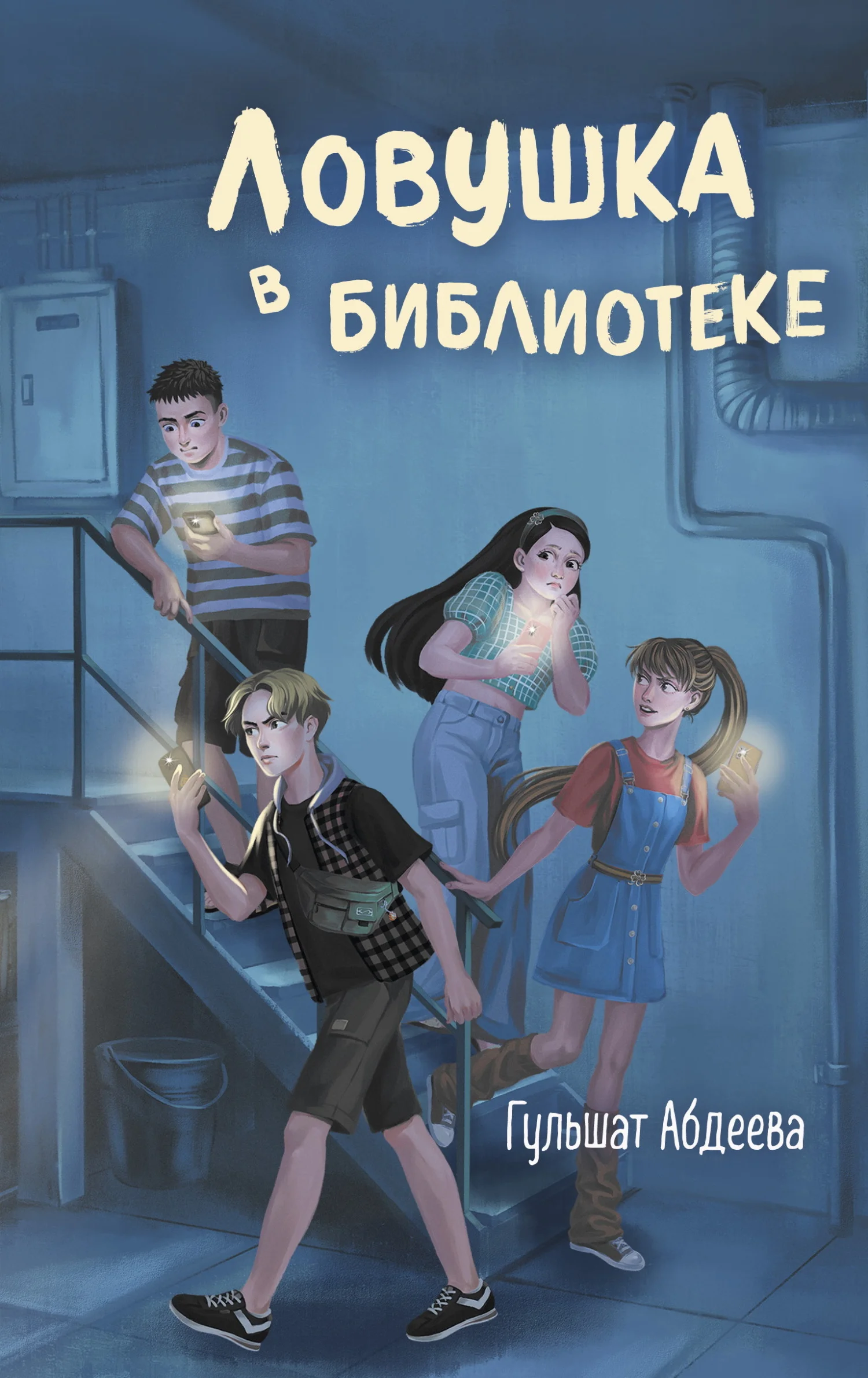 Обложка Ловушка в библиотеке