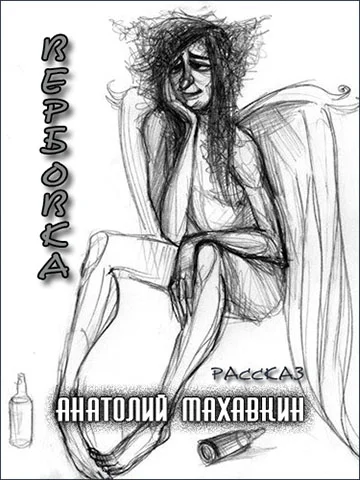 Обложка Вербовка