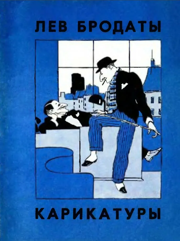 Обложка Карикатуры