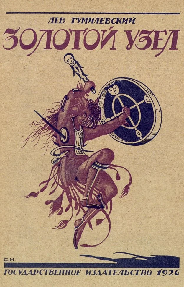 Обложка Золотой узел