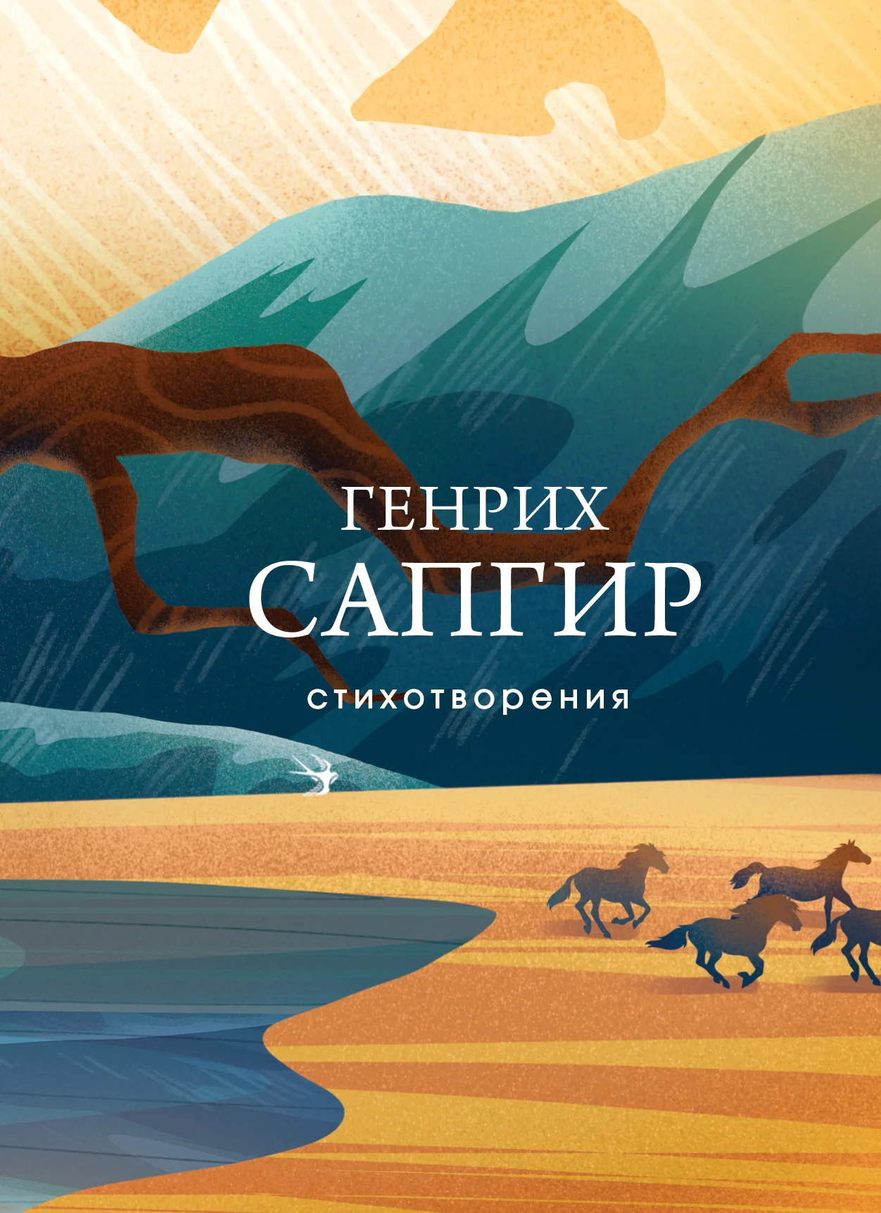 Обложка Стихотворения