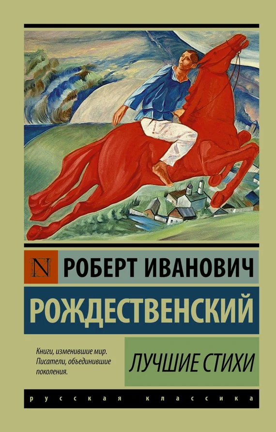 Обложка Лучшие стихи