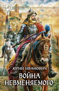 Обложка Война Невменяемого