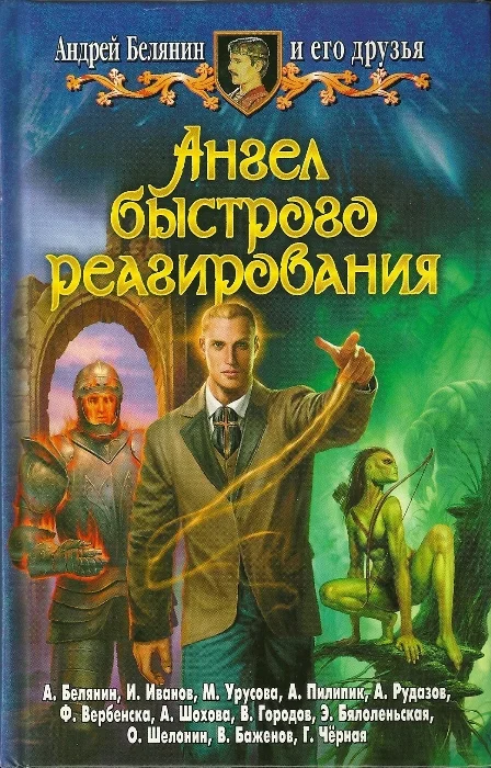 Обложка Ангел быстрого реагирования