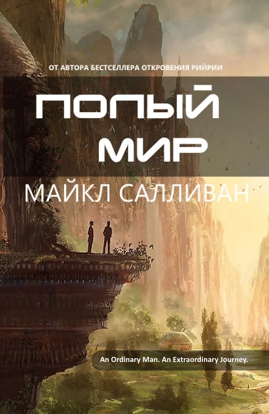 Обложка Полый мир