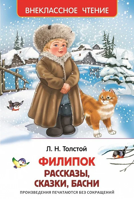 Обложка Филипок