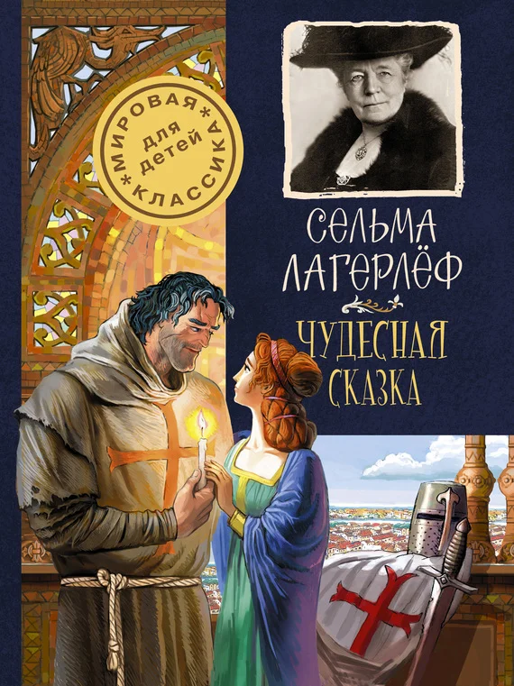 Обложка Чудесная сказка