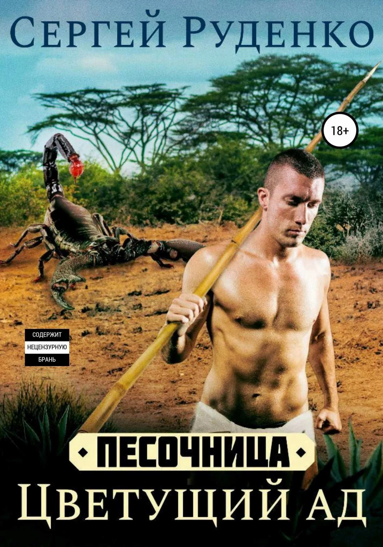 Обложка Цветущий ад. Том 1