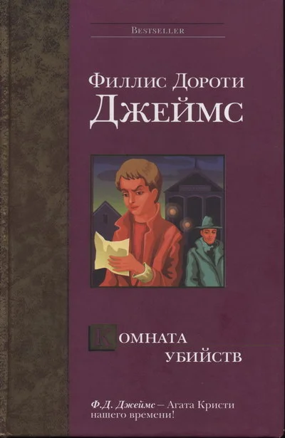 Обложка Комната убийств