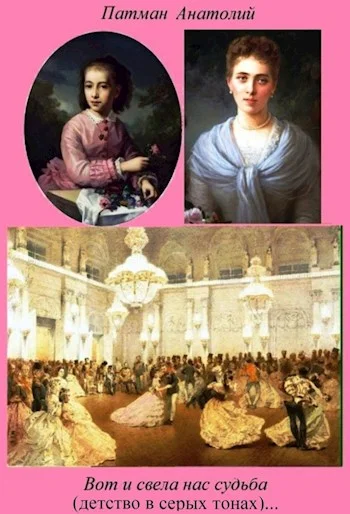 Обложка Вот и свела нас судьба (хотят ли русские войны)…