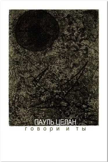 Обложка Говори и ты