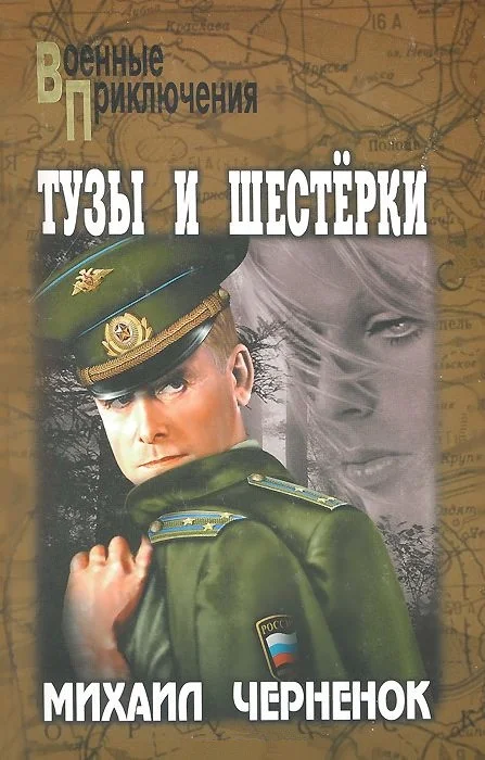Обложка Девушка ищет спонсора. Тузы и шестерки