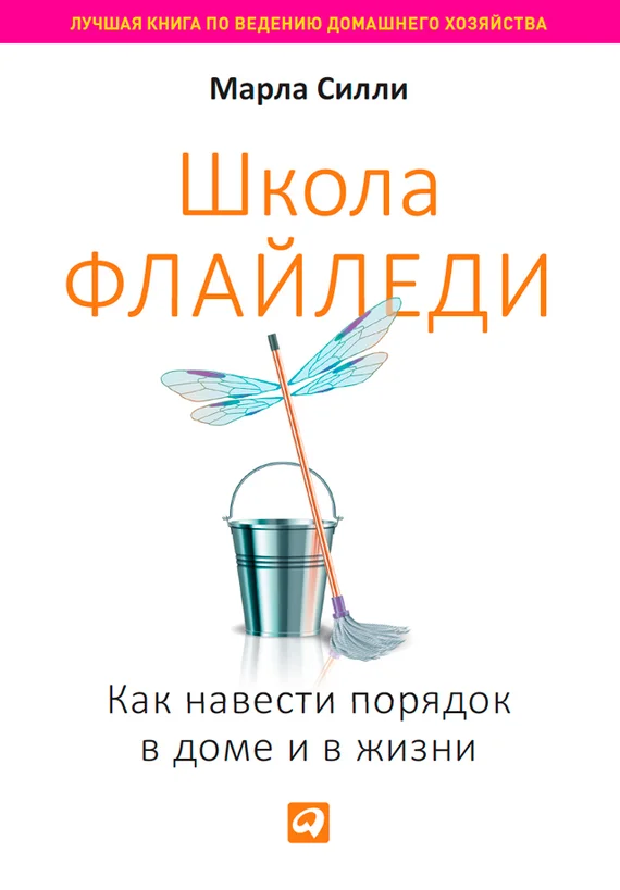 Обложка Школа Флайледи