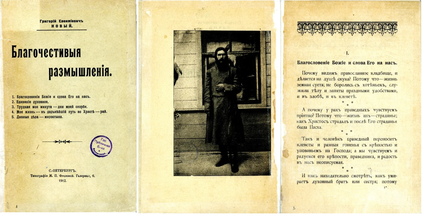 Обложка Благочестивые размышления