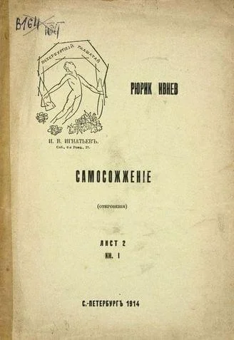 Обложка Самосожжение