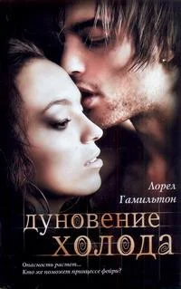 Обложка Дуновение холода