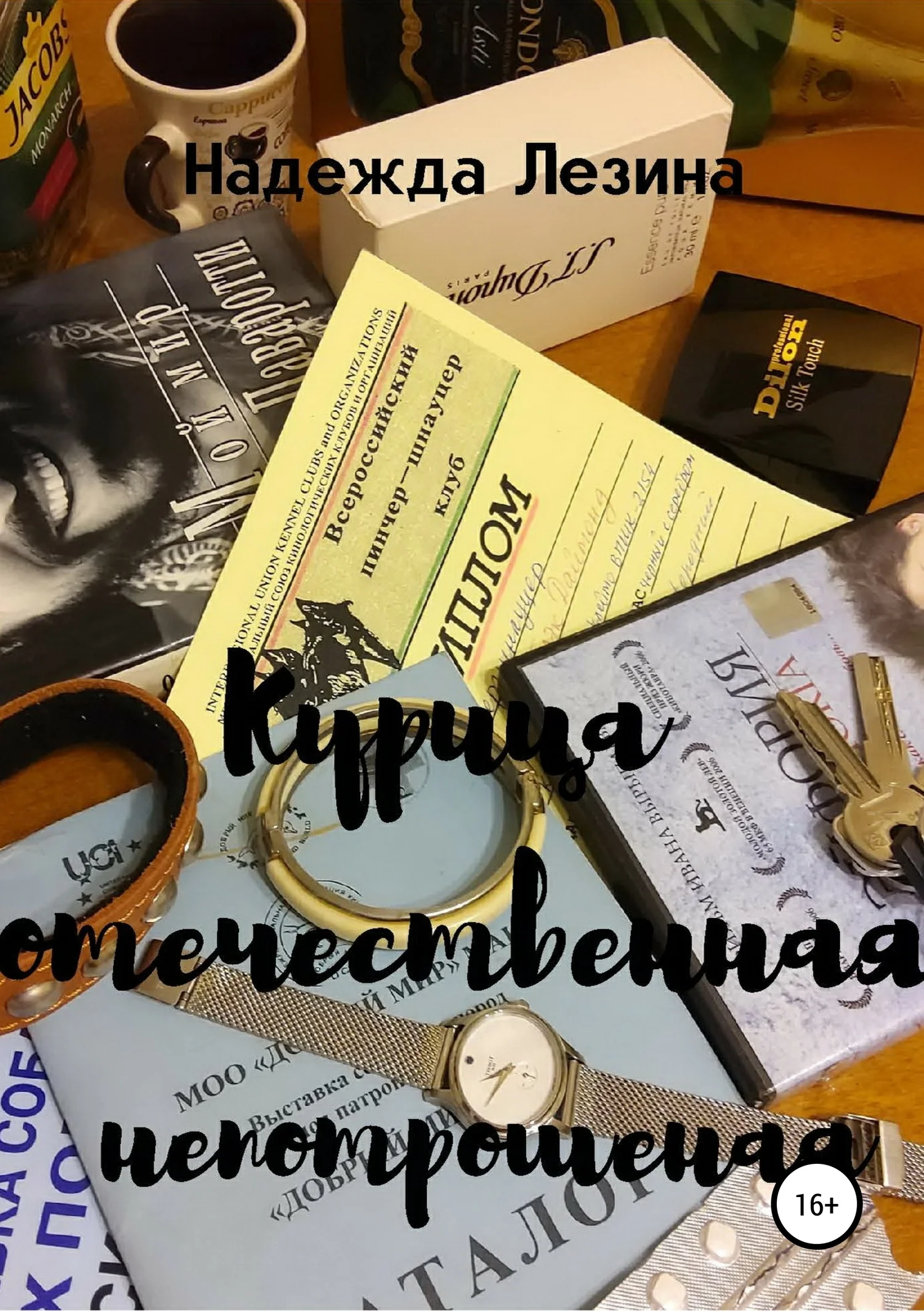 Обложка Курица отечественная непотрошеная