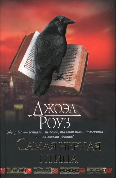 Обложка Самая черная птица