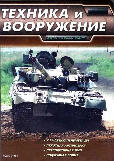 Обложка Техника и вооружение 2002 04