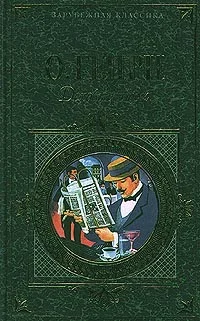 Обложка Из сборника «Деловые люди»