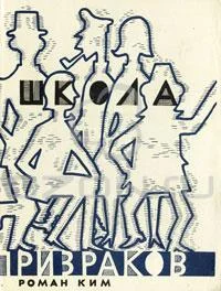 Обложка Школа призраков