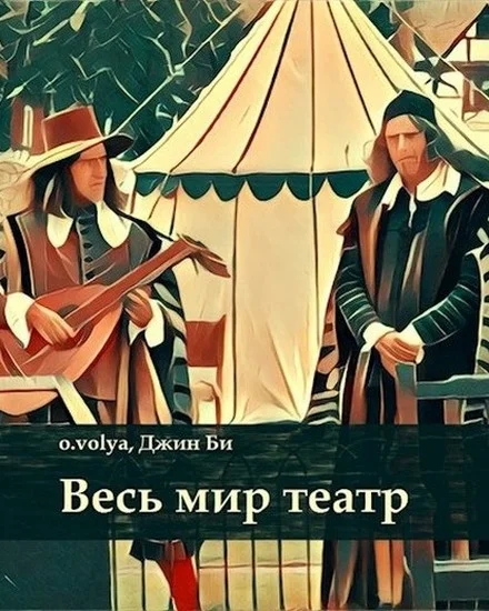 Обложка Весь мир театр