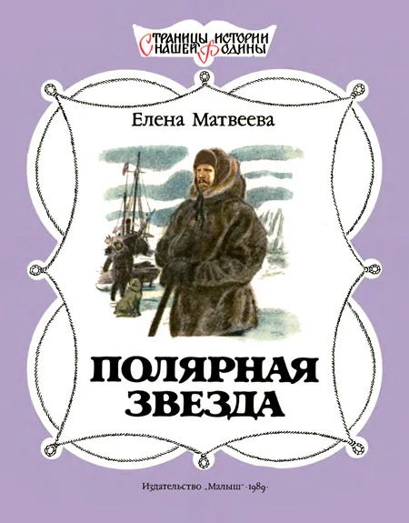Обложка Полярная звезда