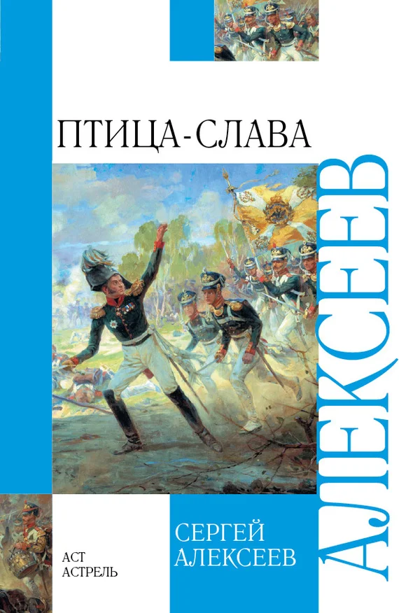 Обложка Птица-Слава