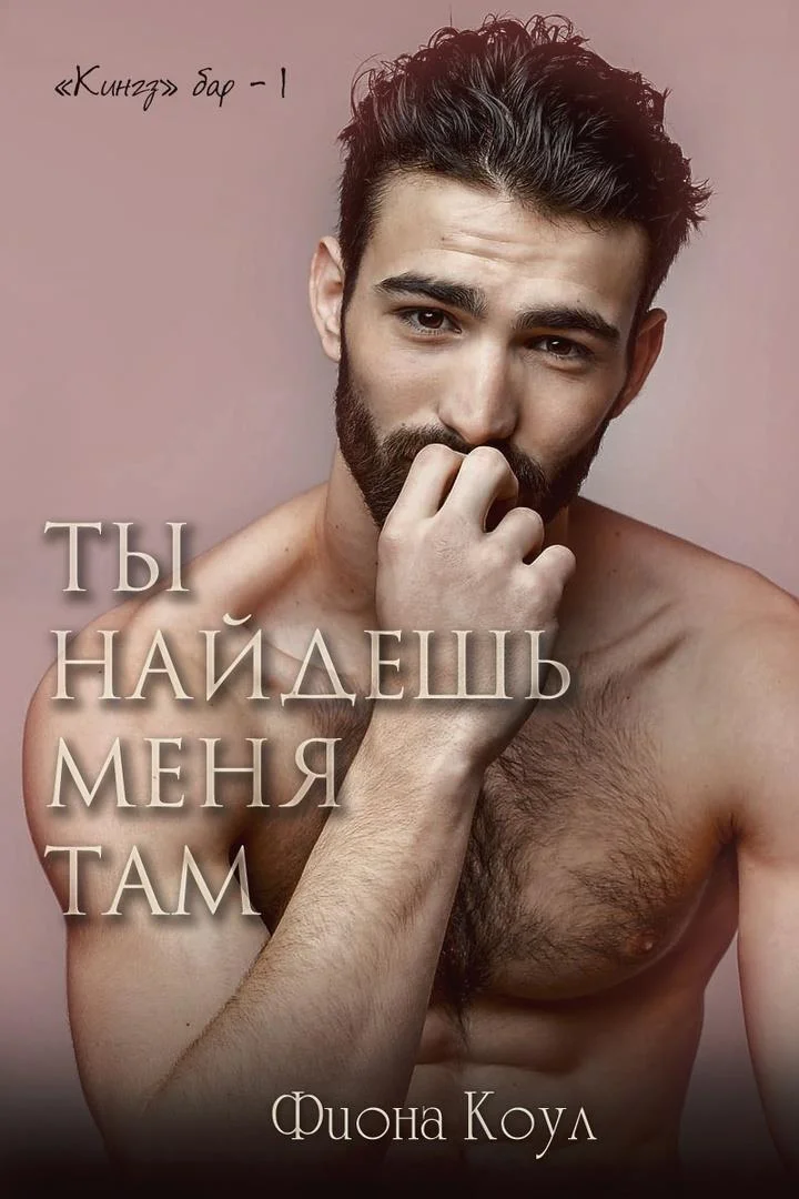 Обложка Ты найдешь меня там