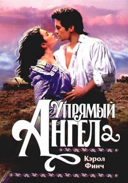 Обложка Упрямый ангел