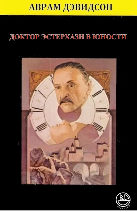 Обложка Доктор Эстерхази в юности
