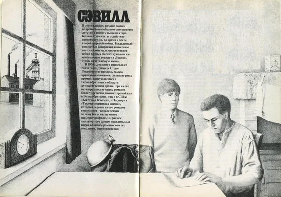 Обложка Сэвилл [отрывок]