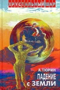 Обложка Конечная остановка: Меркурий