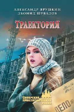 Обложка Траектория