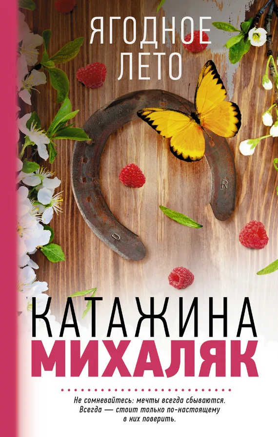 Обложка Ягодное лето