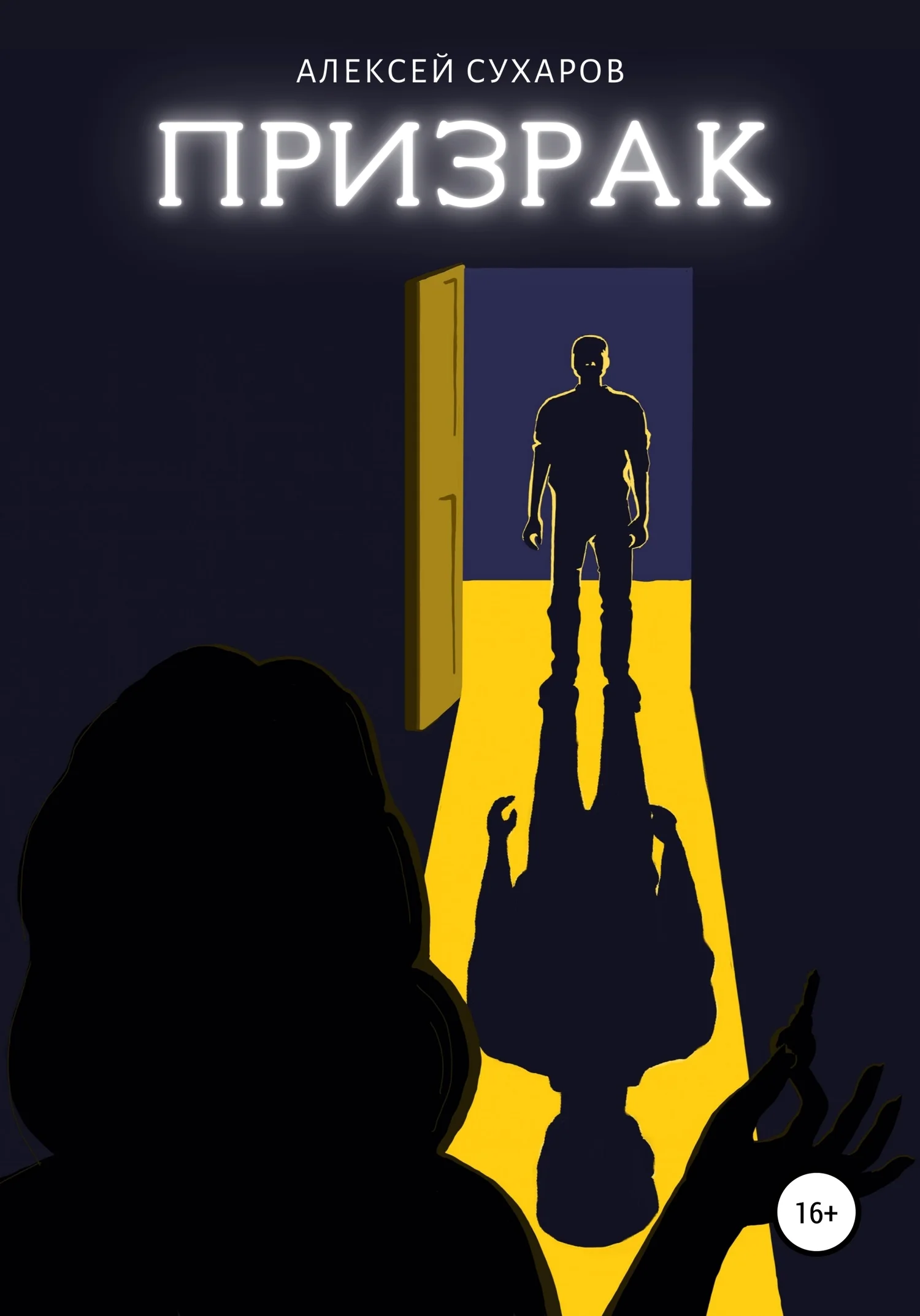 Обложка Призрак