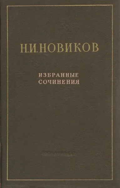 Обложка Избранные произведения