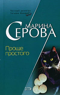 Обложка Проще простого