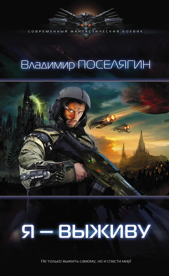 Обложка Я — выживу