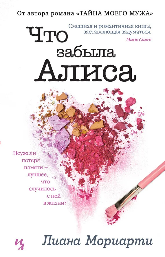 Обложка Что забыла Алиса