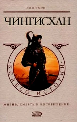 Обложка Чингисхан