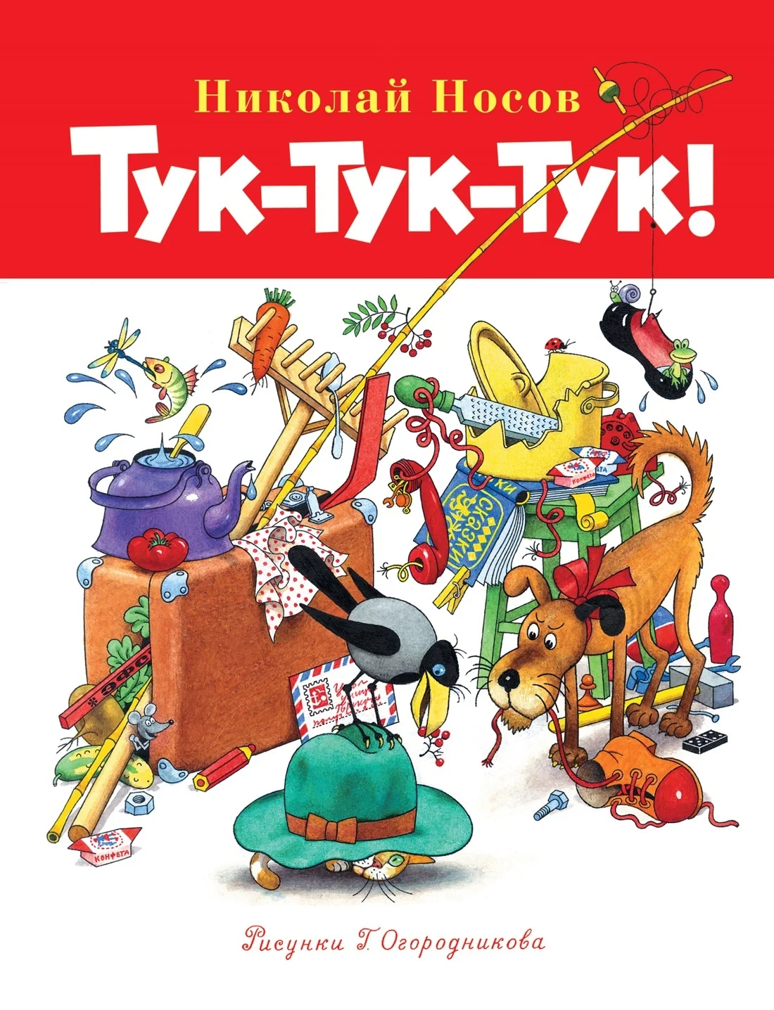 Обложка Тук-тук-тук!