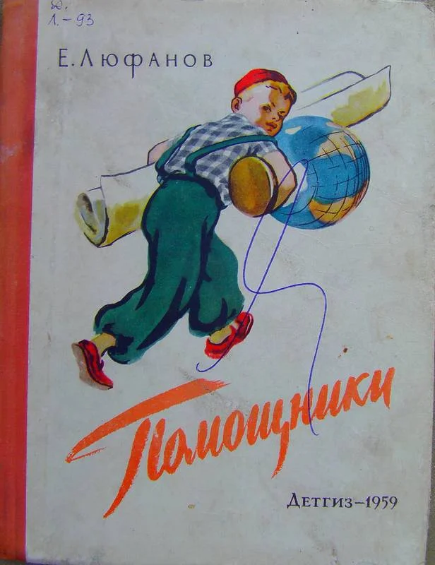 Обложка Помощники