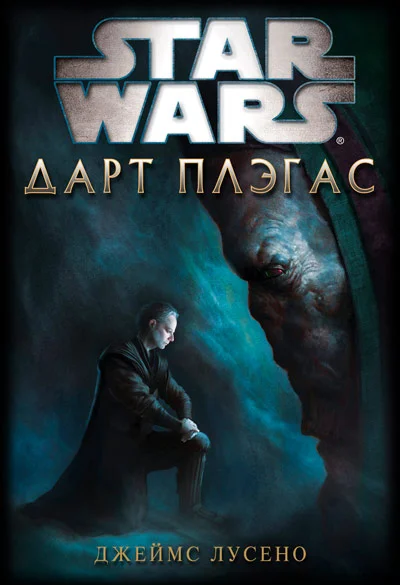 Обложка Дарт Плэгас
