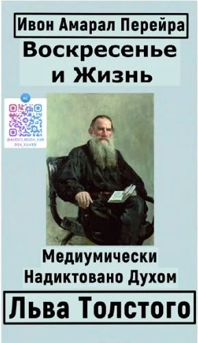Обложка Воскресение и Жизнь