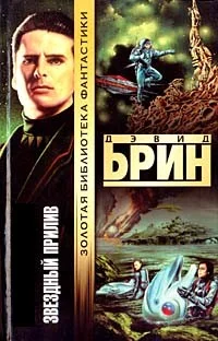 Обложка Звёздный прилив