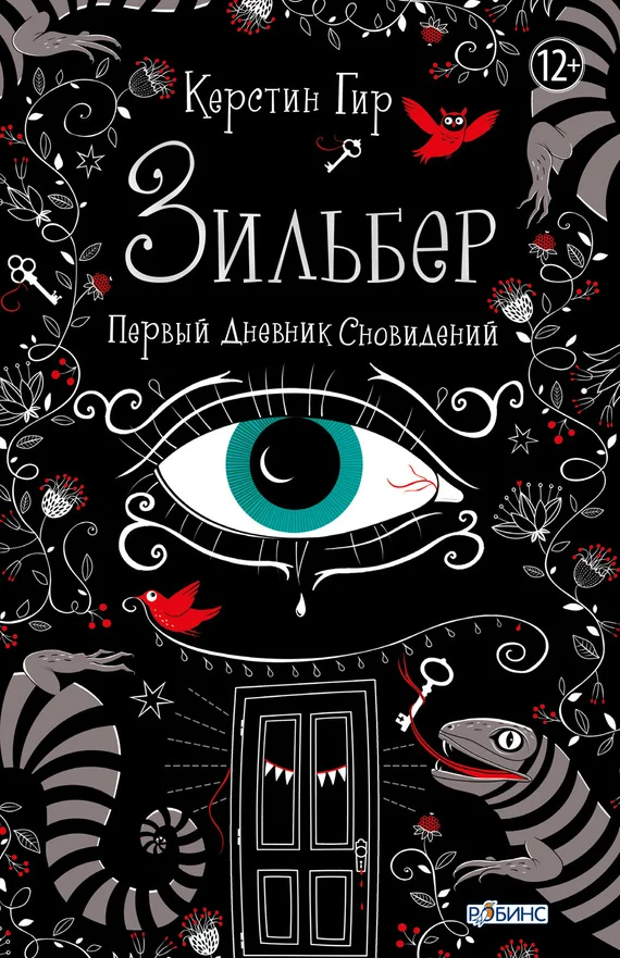 Обложка Первый дневник сновидений