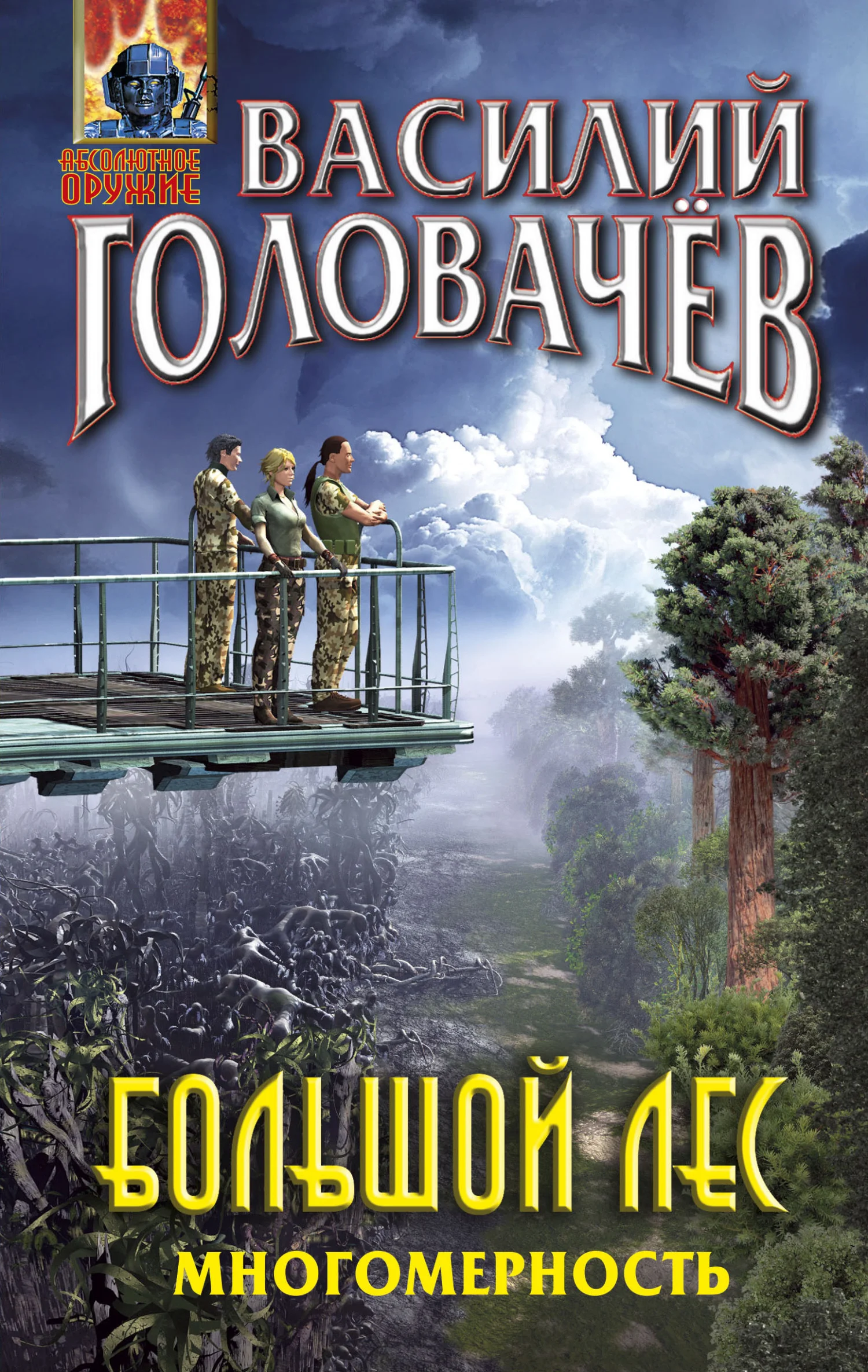 Обложка Многомерность